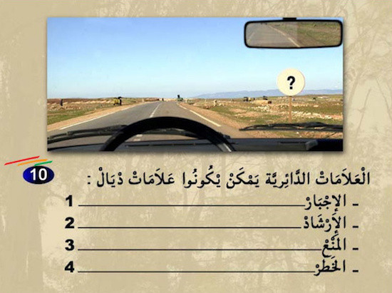 إختبار رخصة القيادة سؤال 384