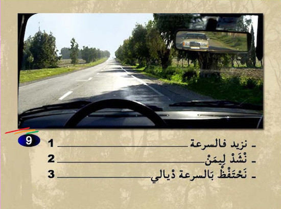 إختبار رخصة القيادة سؤال 121