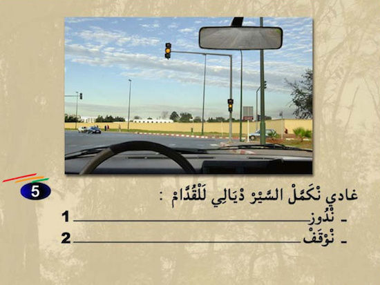 إختبار رخصة القيادة سؤال 33