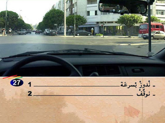 إختبار رخصة القيادة سؤال 95