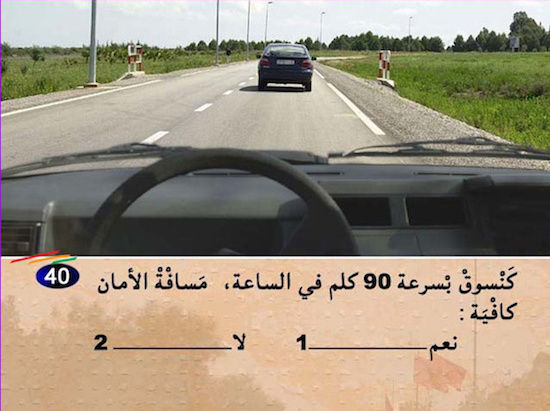 إختبار رخصة القيادة سؤال 53