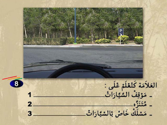 إختبار رخصة القيادة سؤال 54