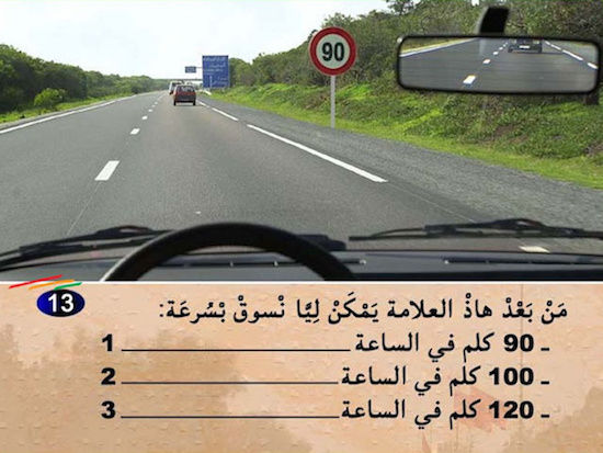 إختبار رخصة القيادة سؤال 331