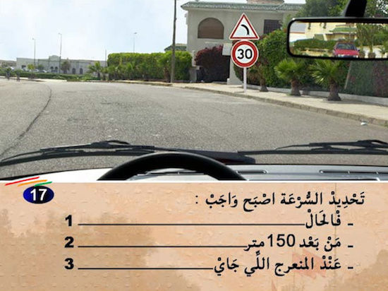 إختبار رخصة القيادة سؤال 61