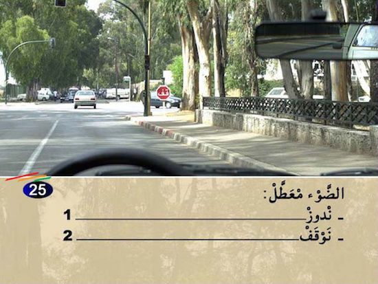 إختبار رخصة القيادة سؤال 18