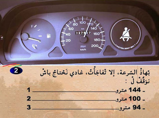إختبار رخصة القيادة سؤال 162