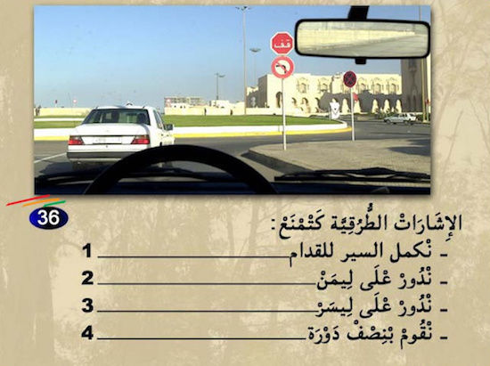 إختبار رخصة القيادة سؤال 78