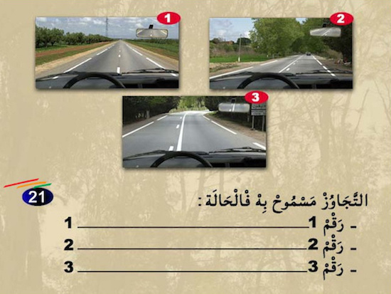 إختبار رخصة القيادة سؤال 394