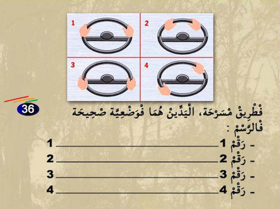 إختبار رخصة القيادة سؤال 248