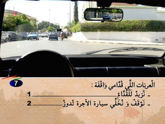 إختبار رخصة القيادة سؤال 2