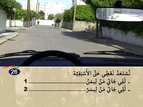 إختبار رخصة القيادة سؤال 9