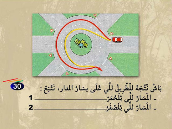 إختبار رخصة القيادة سؤال 201