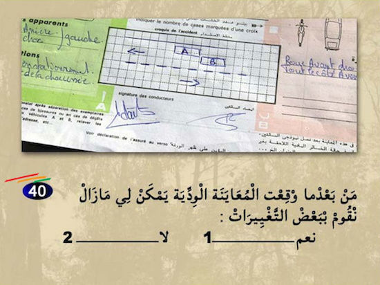 إختبار رخصة القيادة سؤال 308